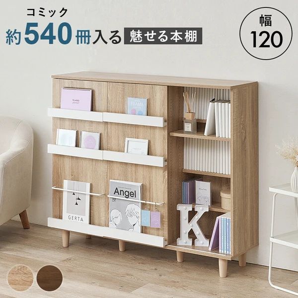 送料無料】大容量 スライド扉付 ブックシェルフ コミック約540冊 本棚