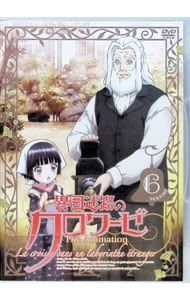 DVD／【リーフレット付】異国迷路のクロワーゼ The Animation 第6巻