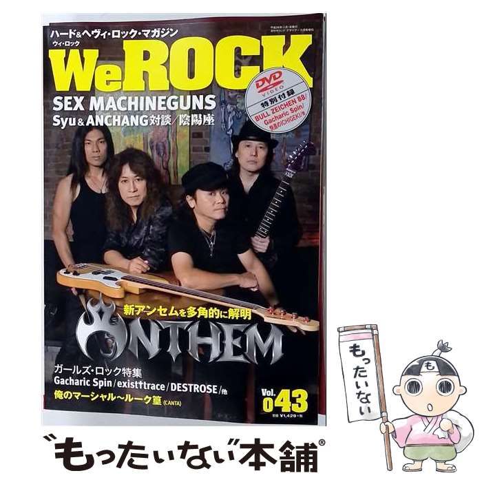 【中古】 We ROCK 2014年11月号 Vol.043 / サウンド・デザイナー / サウンド・デザイナー