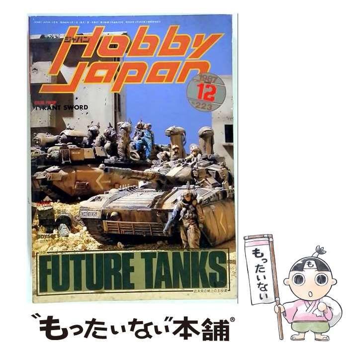 中古】 Hobby Japan 1987年12月号 FUTURE TANKS / ホビージャパン