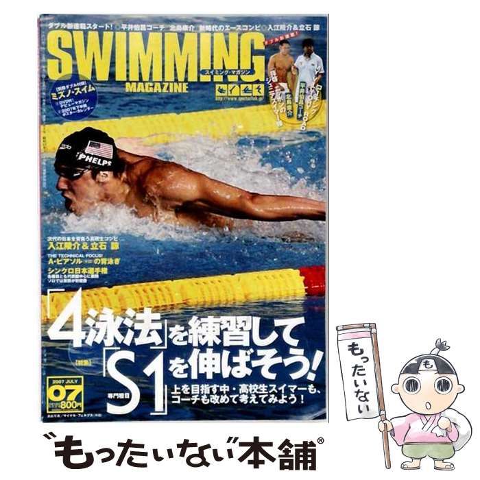 【中古】 SWIMMING MAGAZINE (スイミング・マガジン) 2007年7月号 / ベースボール・マガジン社 / ベースボール・マガジン社