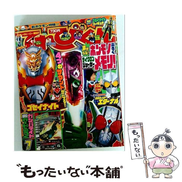 【中古】 てれびくん 2010年7月号 / 小学館 / 小学館