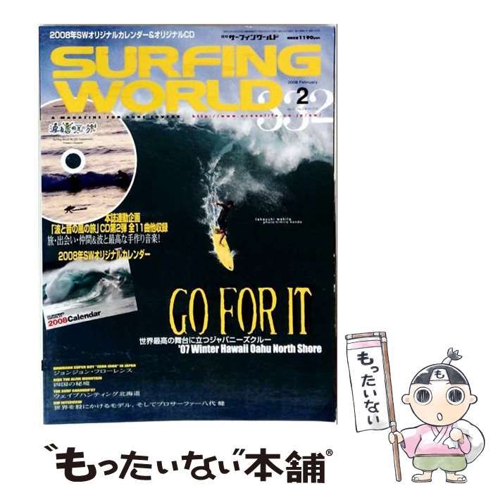 【中古】 SURFING WORLD (サーフィン ワールド) 2008年2月号 / オーシャンライフ / オーシャンライフ