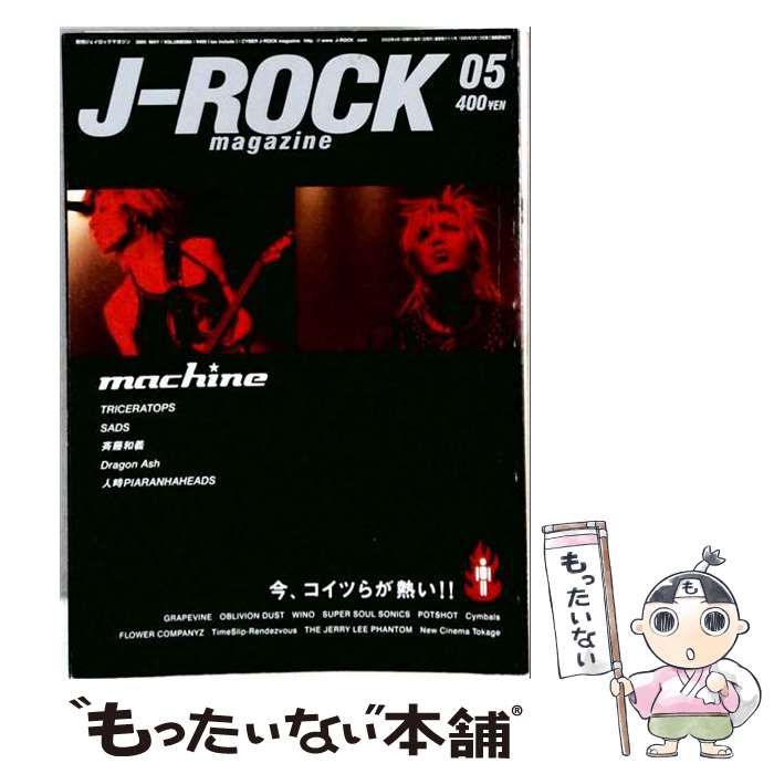 中古】 J-ROCK magazine 2000年5月号 / ジェイロックマガジン社