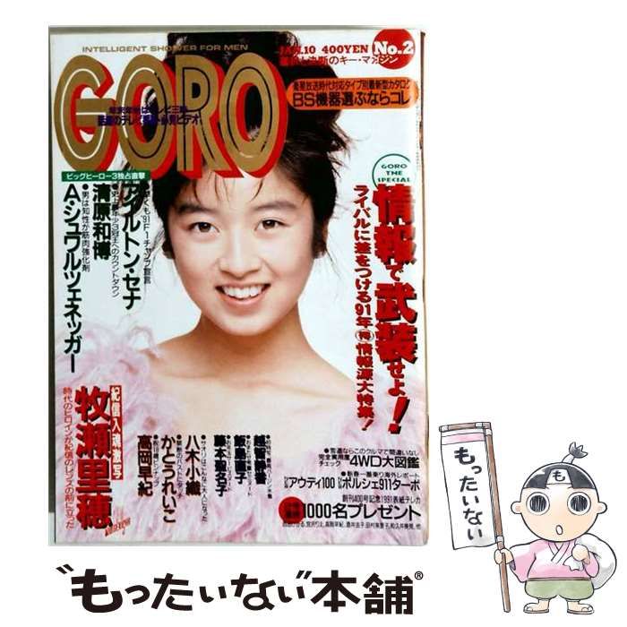 中古】 GORO 1990年1月10日号 / 小学館 / 小学館 - メルカリ