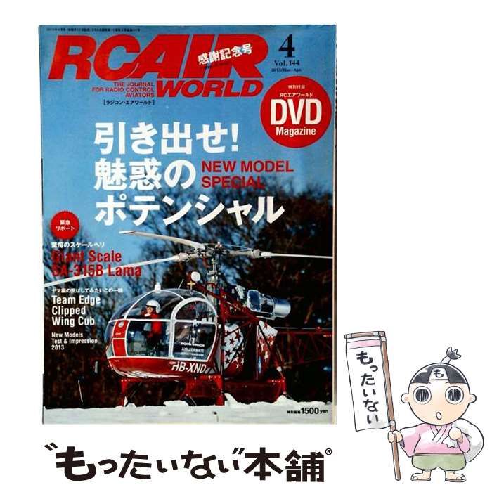 中古】 RC AIR WORLD(ラジコン エア ワールド) 2013年4月号 / エイ出版