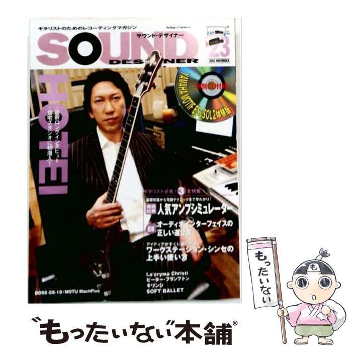 【中古】 SOUND DESIGNER（サウンド・デザイナー） 2003年11月号 / アポロ出版 / アポロ出版