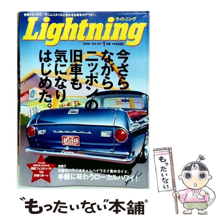 中古】 Lightning（ライトニング）2006年1月号 / エイ出版社 / エイ