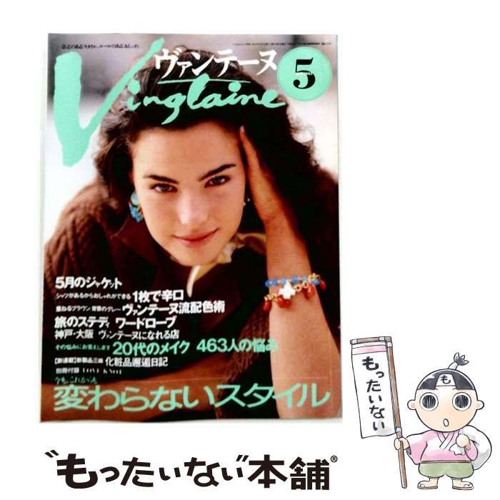 【中古】 Vingtaine 1993年5月号 / 婦人画報社 / 婦人画報社