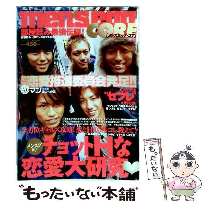 【中古】 men’s egg CORE Vol.1 メンズエッグ2005年1月20日増刊 / 大洋図書 / 大洋図書
