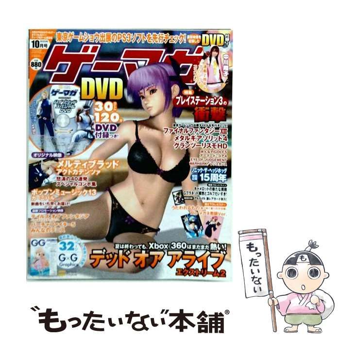 【中古】 ゲーマガ 2006年10月号 / ソフトバンククリエイティブ / ソフトバンククリエイティブ