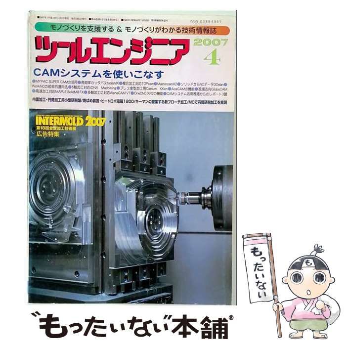 【中古】 ツールエンジニア 2007年4月号 / 大河出版 / 大河出版 22,173円