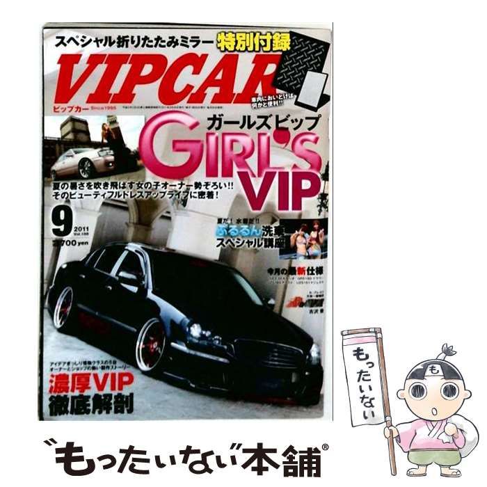 【中古】 VIP CAR 2011年9月号 / 芸文社 / 芸文社