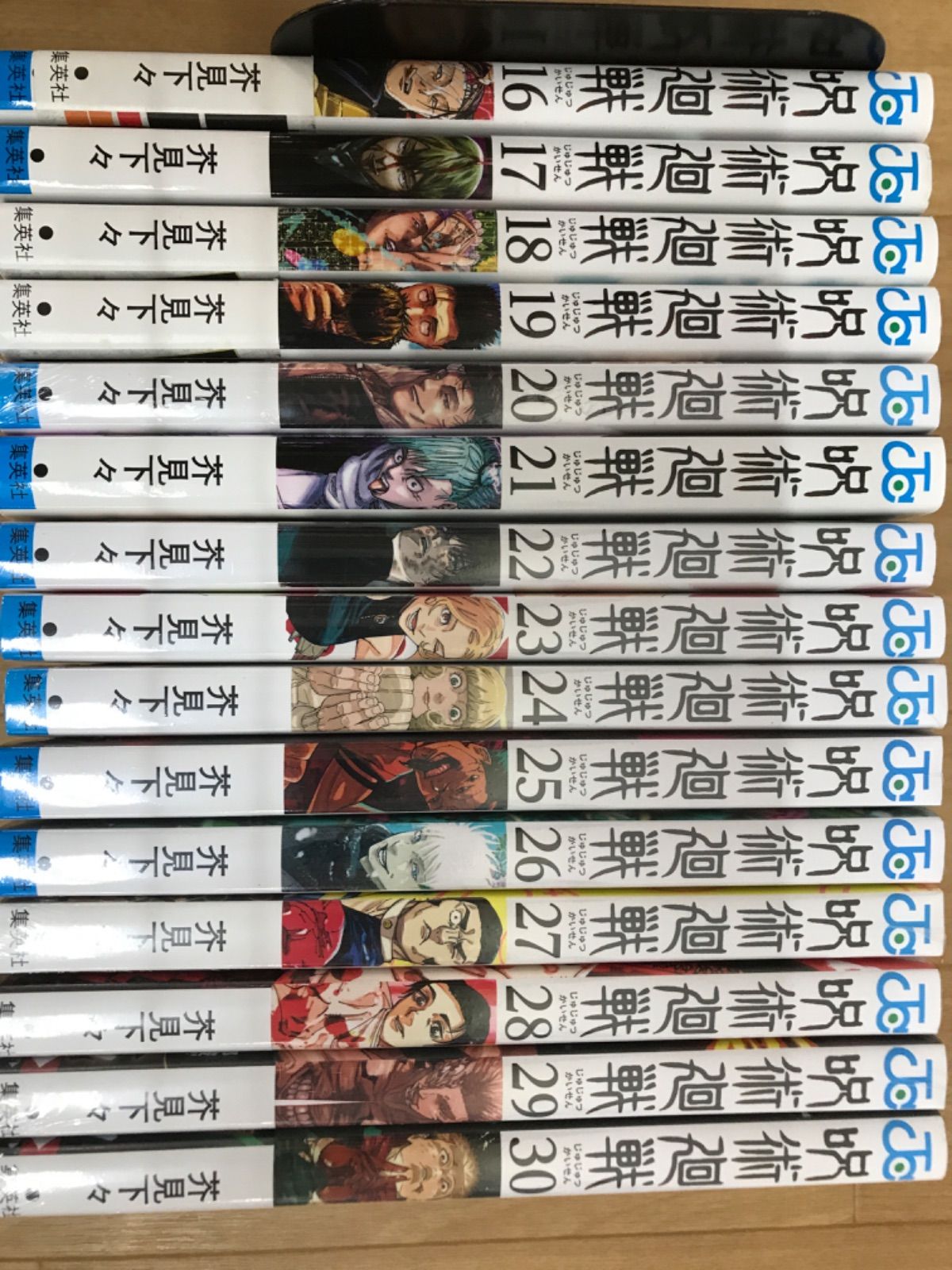 ☆①【未開封多数！ 全巻セット】呪術廻戦 1～30巻 全巻+0巻・0.5巻