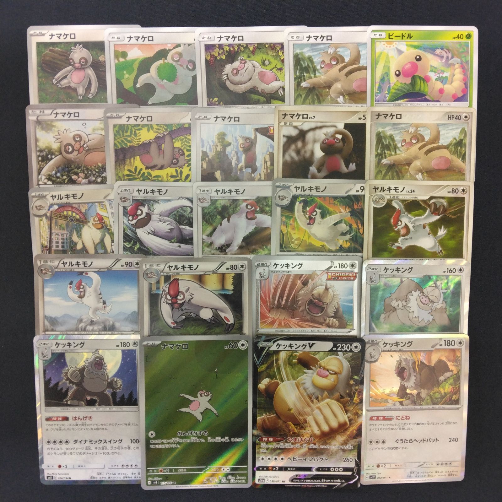 ナマケロ ヤルキモノ ケッキング 絵柄かぶりなし まとめ売り pokemon