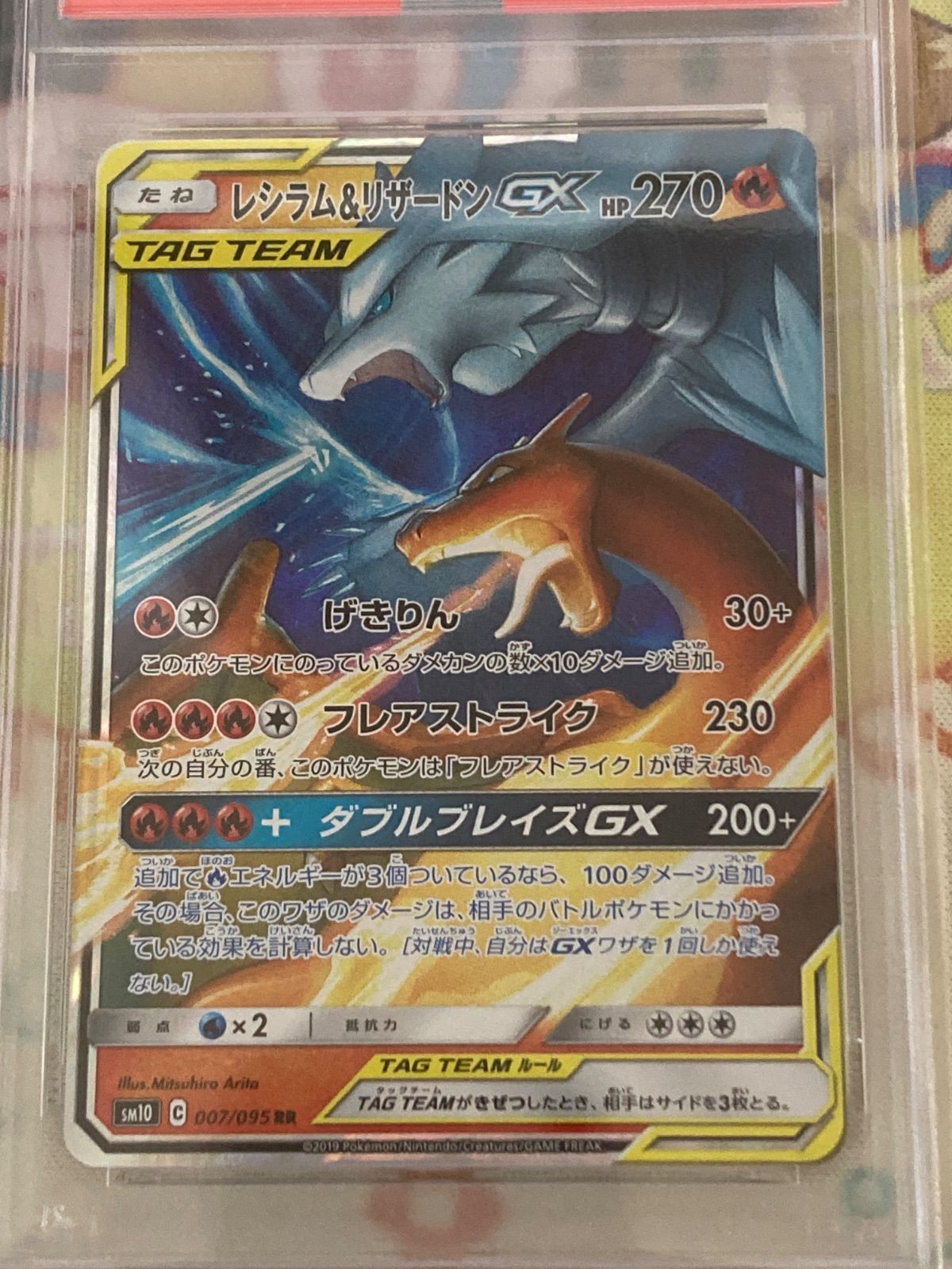 PSA10】ポケモンカード レシラム＆リザードンGX RR 007/095 - メルカリ