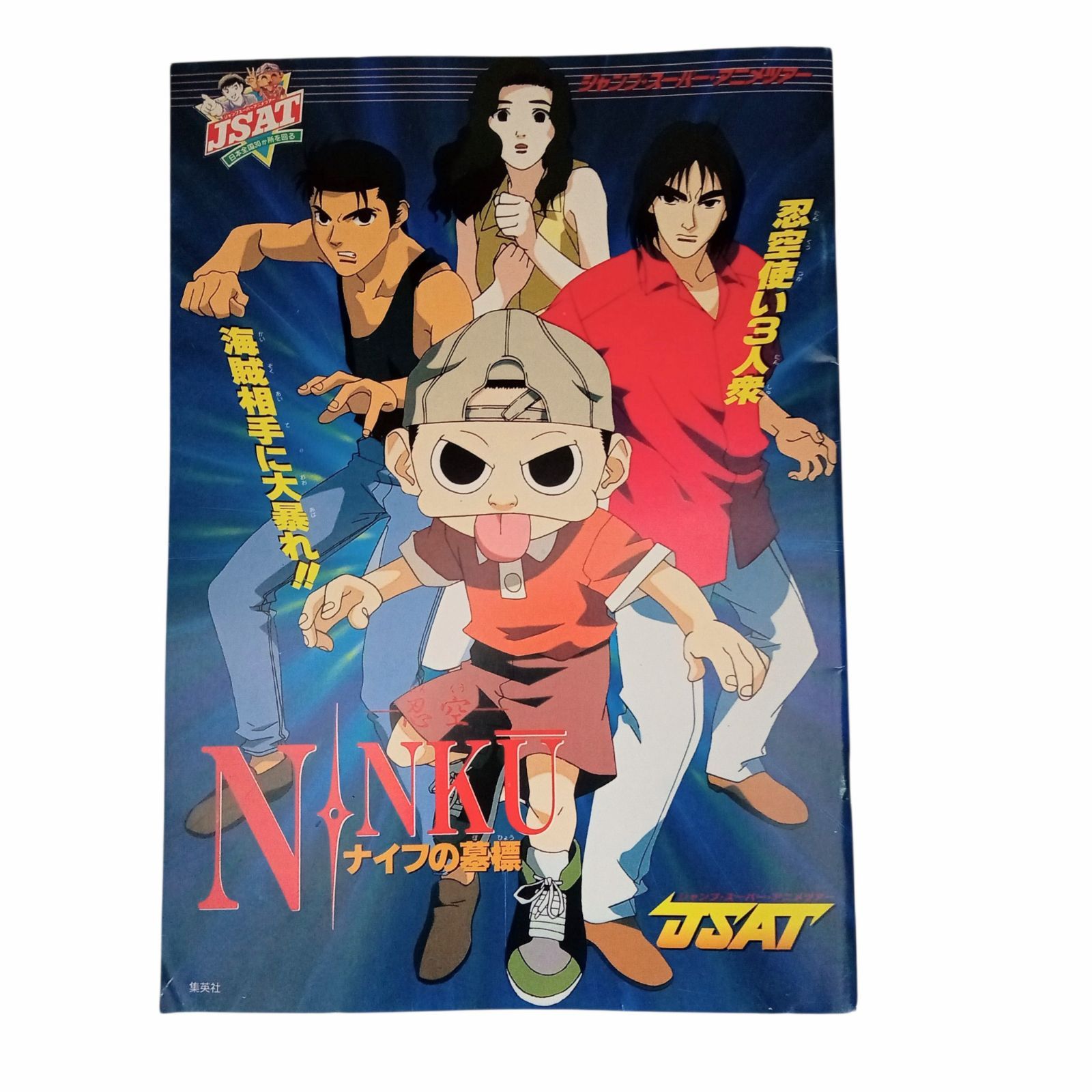 X07067 キャプテン翼グッズ ジャンプ 少年漫画 漫画 アニメ サッカー
