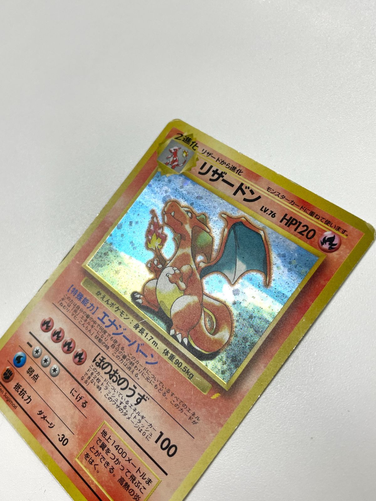 訳あり特価】 ポケモンカード 1999 リザードン とりかえっこプリーズ