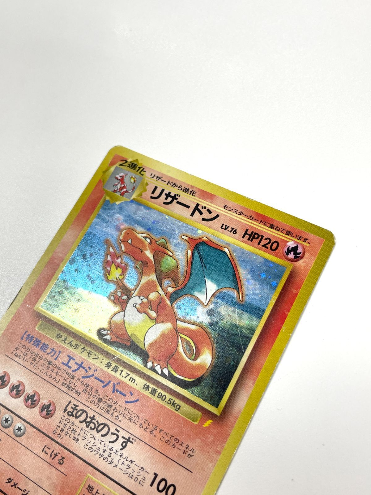 訳あり特価】 ポケモンカード 1999 リザードン とりかえっこプリーズ