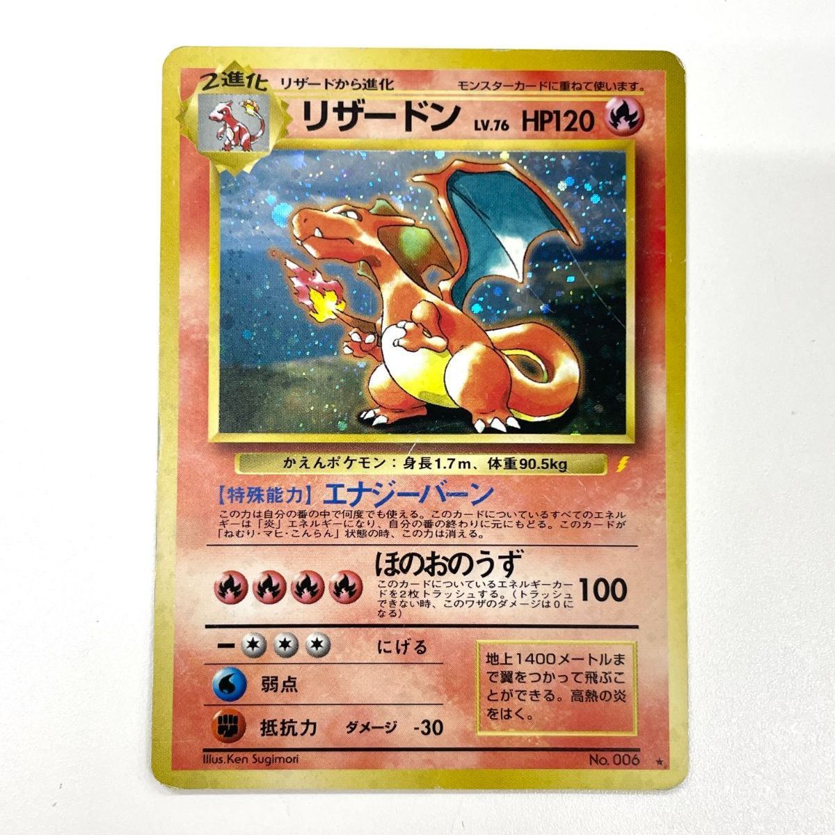 リザードン No.006 とりかえっこプリーズ キャンペーンカードうずまき大玉有 訳あり特価】 ポケモンカード 1999 リザードン とりかえっこプリーズ