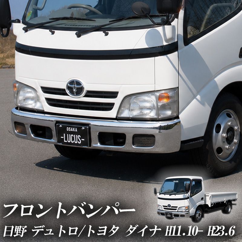 日野 デュトロ ダイナ メッキ フロント バンパー 2トン ワイド 日野