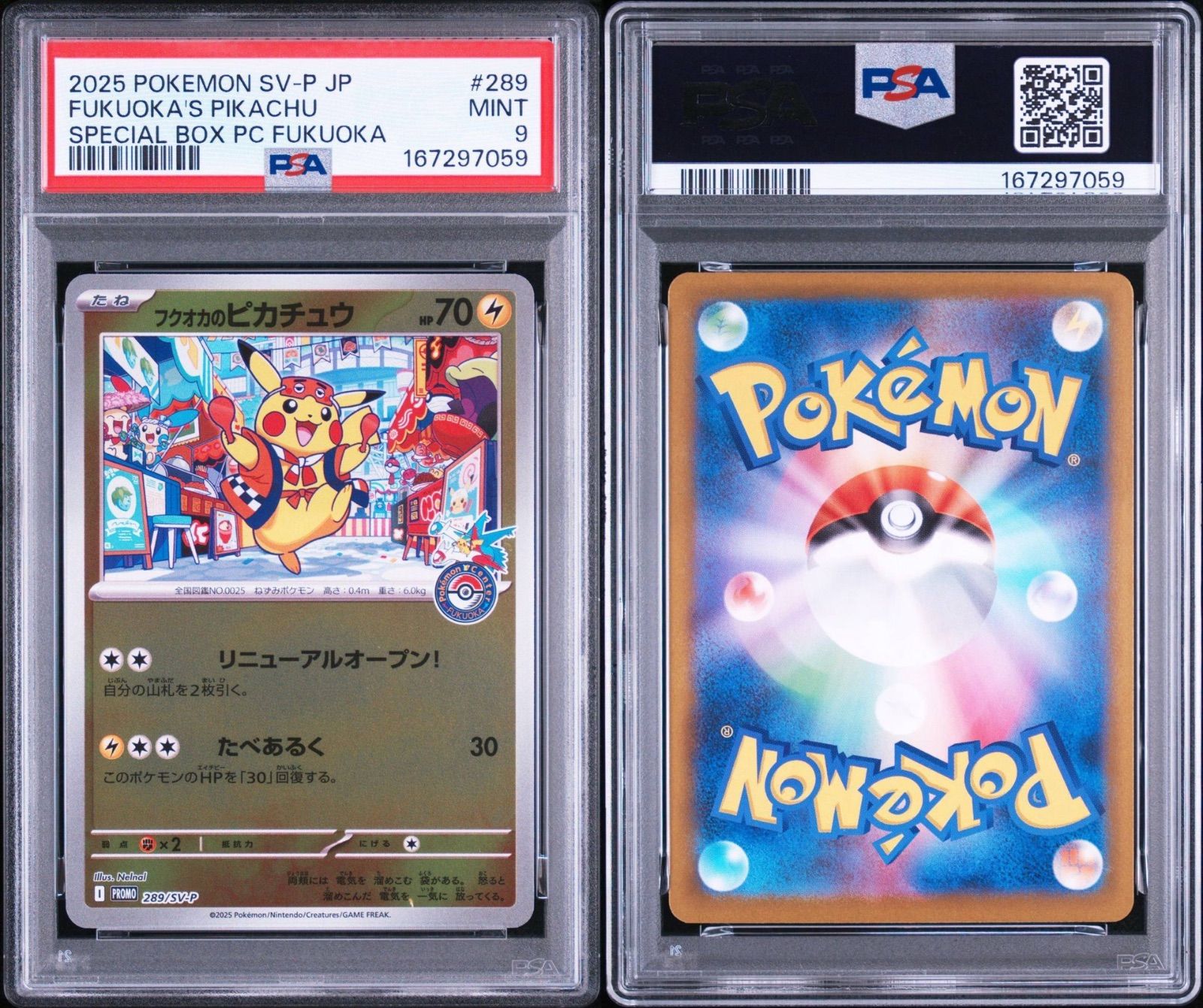 PSA9】 フクオカのピカチュウ プロモ - メルカリ