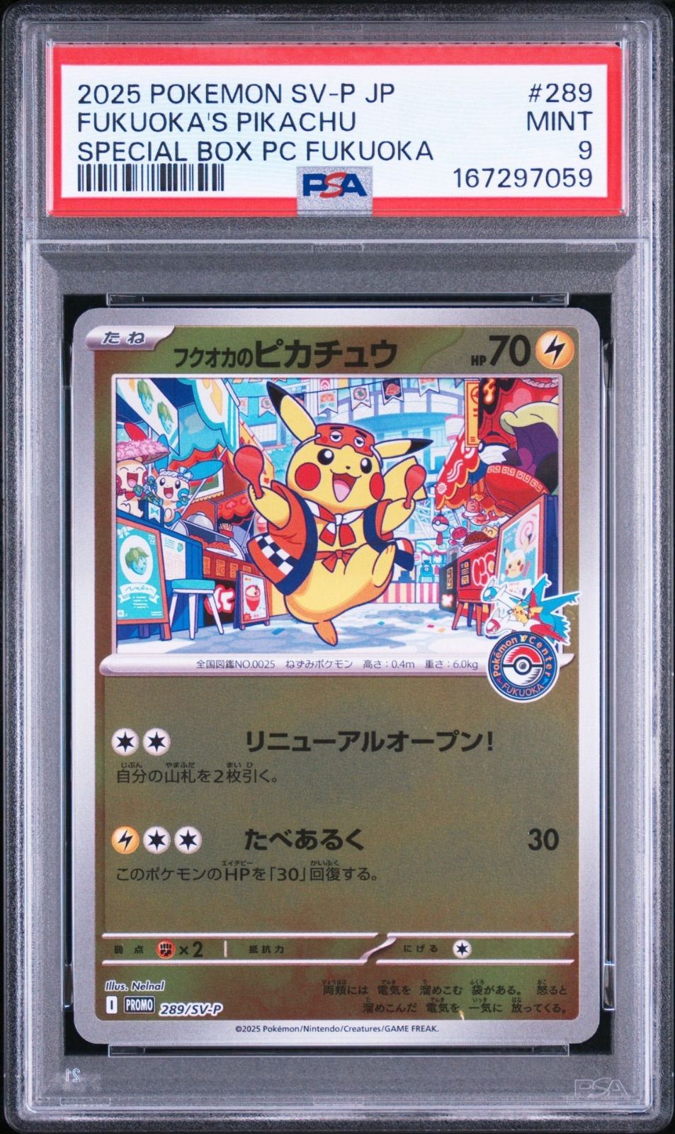 PSA9】 フクオカのピカチュウ プロモ - メルカリ