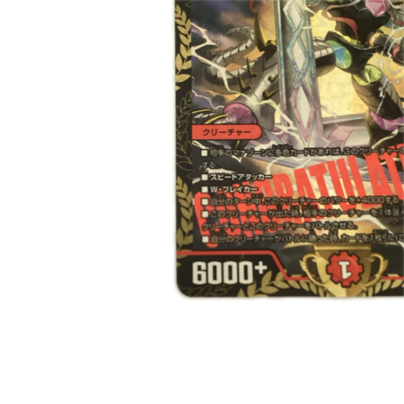 トレカ デュエルマスターズ 偽りの希望 鬼丸「終斗」 SRP7/Y25 - メルカリ
