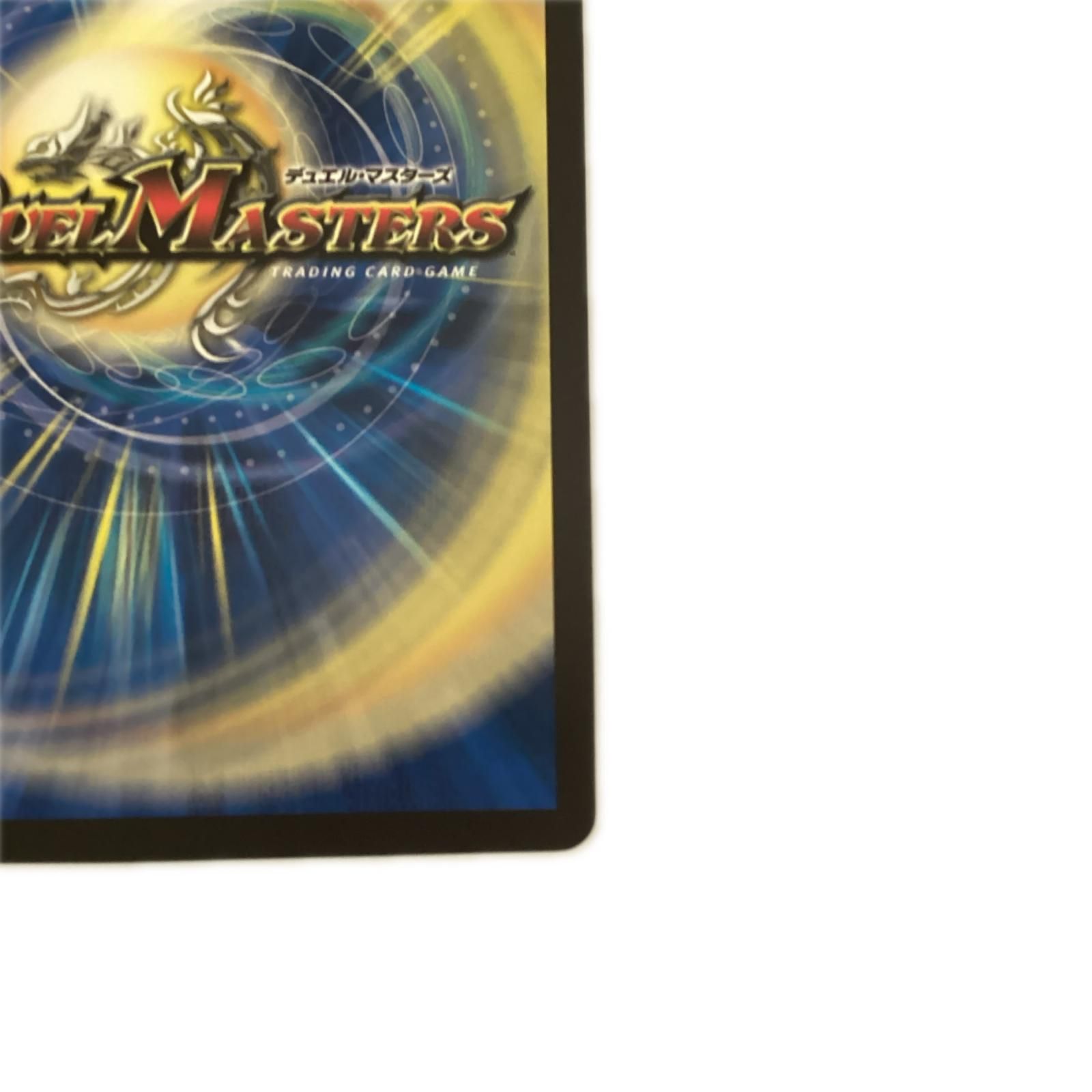 トレカ デュエルマスターズ 勝利龍装 クラッシュ”覇道“ SRP16/Y20