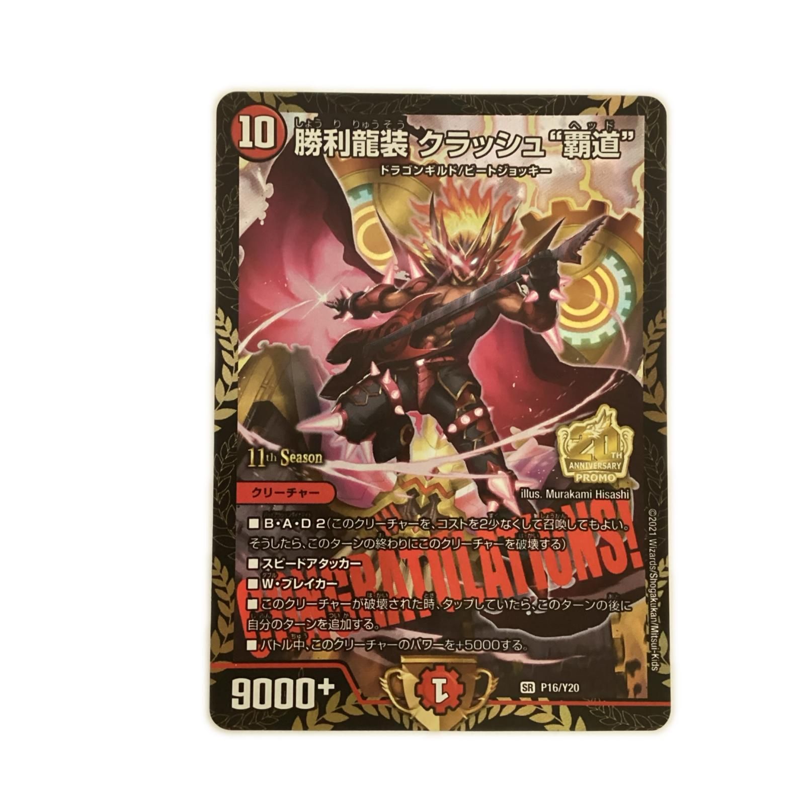 トレカ デュエルマスターズ 「戦鬼」の頂天 ベートーベン DM23EX3SP5/SP5 トレカ デュエルマスターズ 「戦鬼」の頂天 ベートーベン DM23EX3SP5/SP5