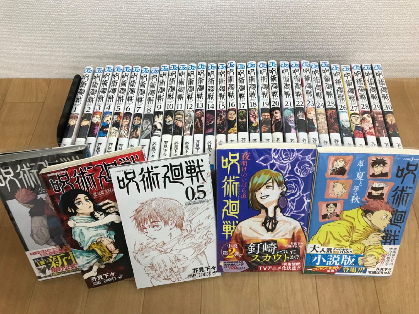 ☆③【未開封多数！ 全巻セット】呪術廻戦 1～30巻 ＋関連本5冊