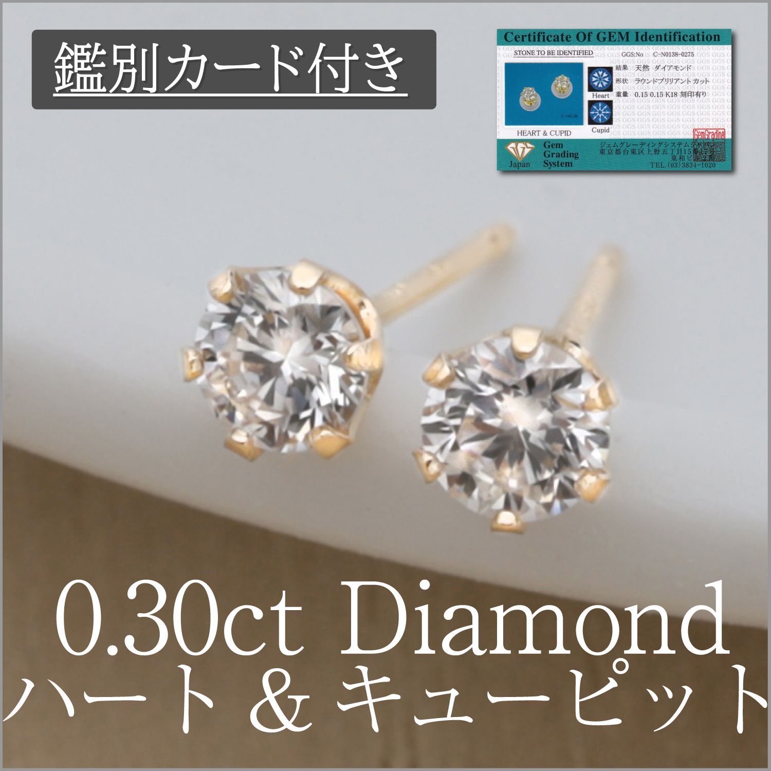 『0.30ct H&C』ダイヤモンド1粒シンプルスタッドピアス K18YG