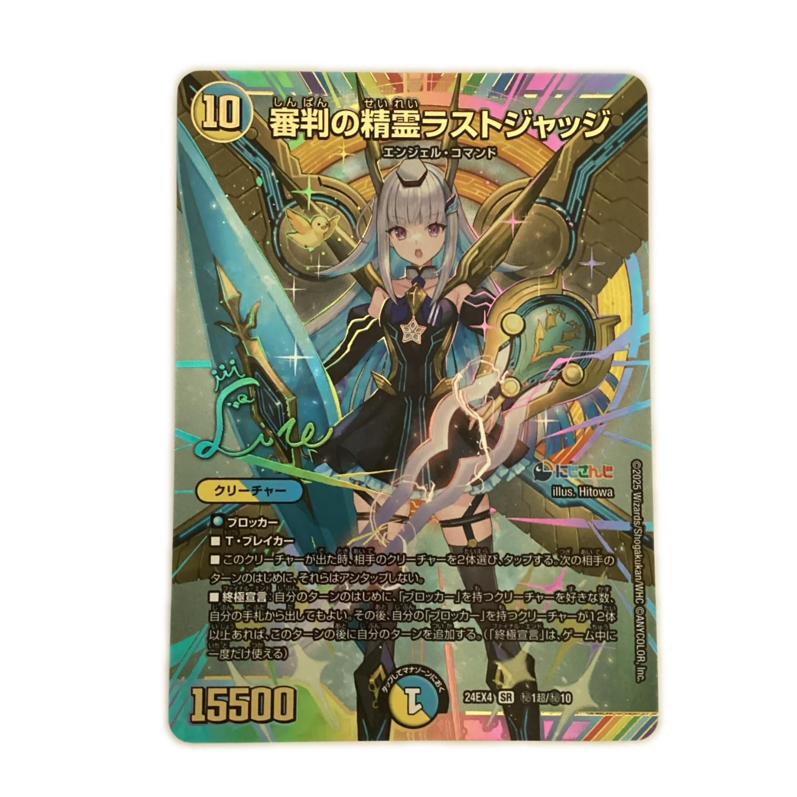トレカ デュエルマスターズ 審判の精霊ラストジャッジ 24EX4SRH1T/H10