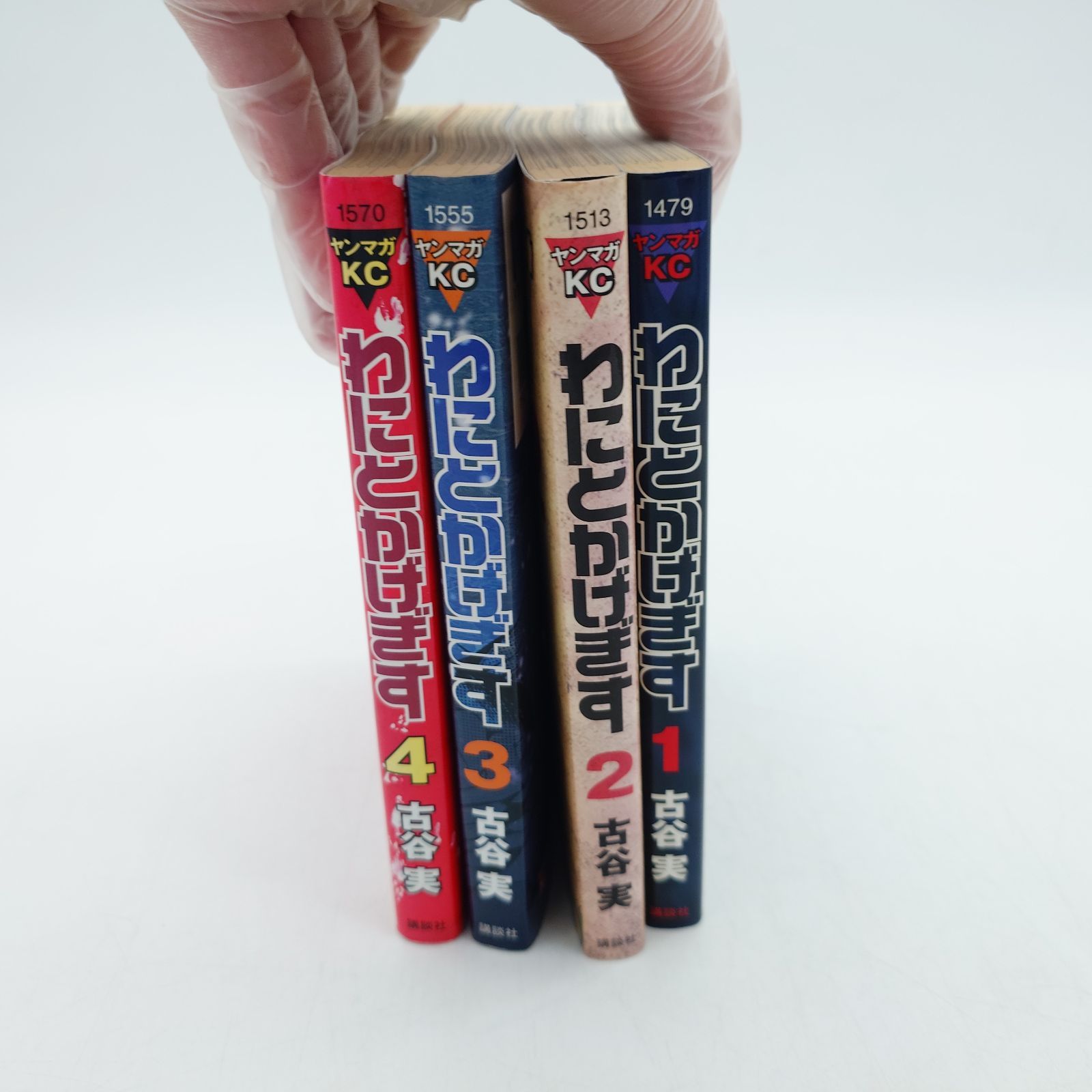 7 古谷実『わにとかげぎす』全4巻セット - メルカリ