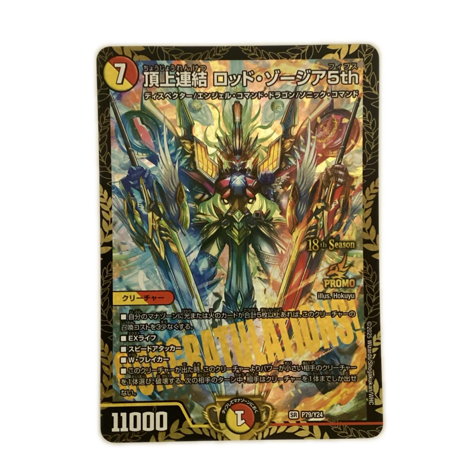 トレカ デュエルマスターズ 魔誕の斬将オルゲイト 25EX3SRSP3/SP6