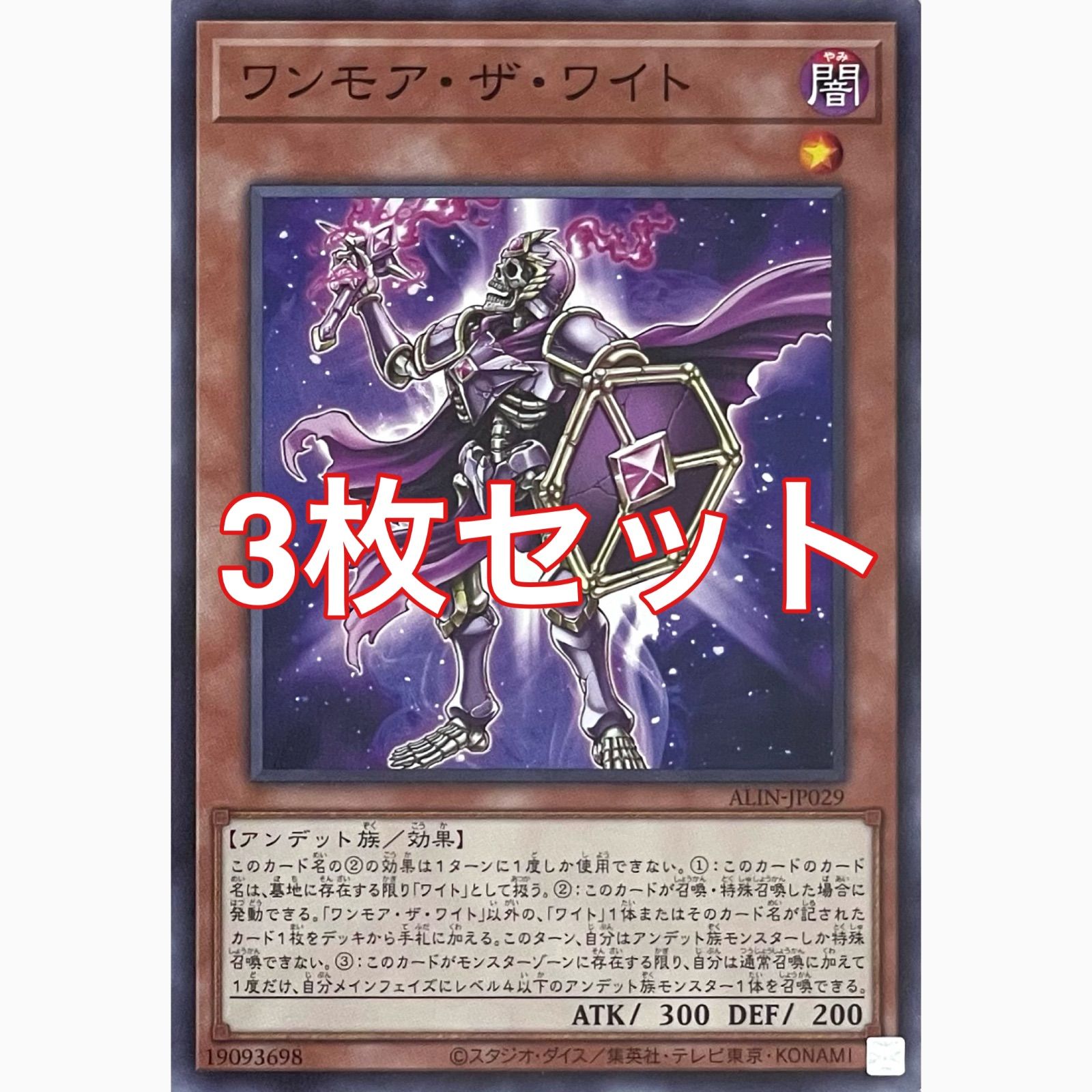 遊戯王 ALIN-JP029 ワンモア・ザ・ワイト ノーマル 3枚セット - メルカリ