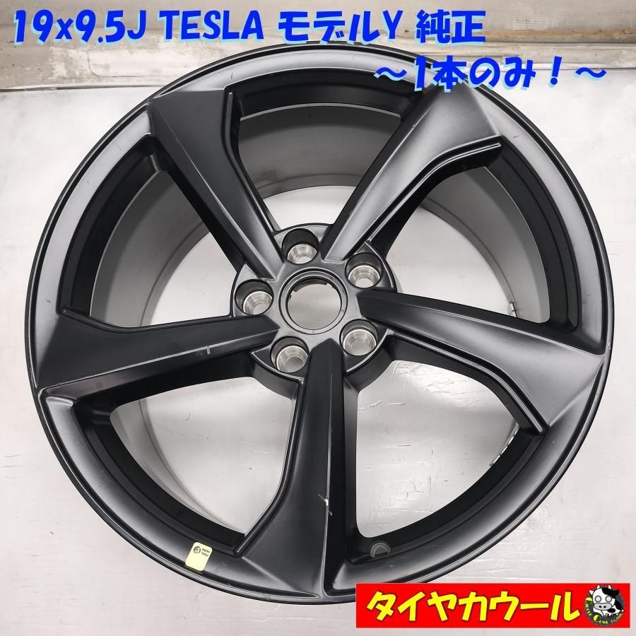 ◆配送先指定あり◆ 19x9.5J TESLA モデルY 純正 1本のみ 5H -114.3 2188226-00-B テスラ MODEL Y 中古 ～本州・四国は送料無料～