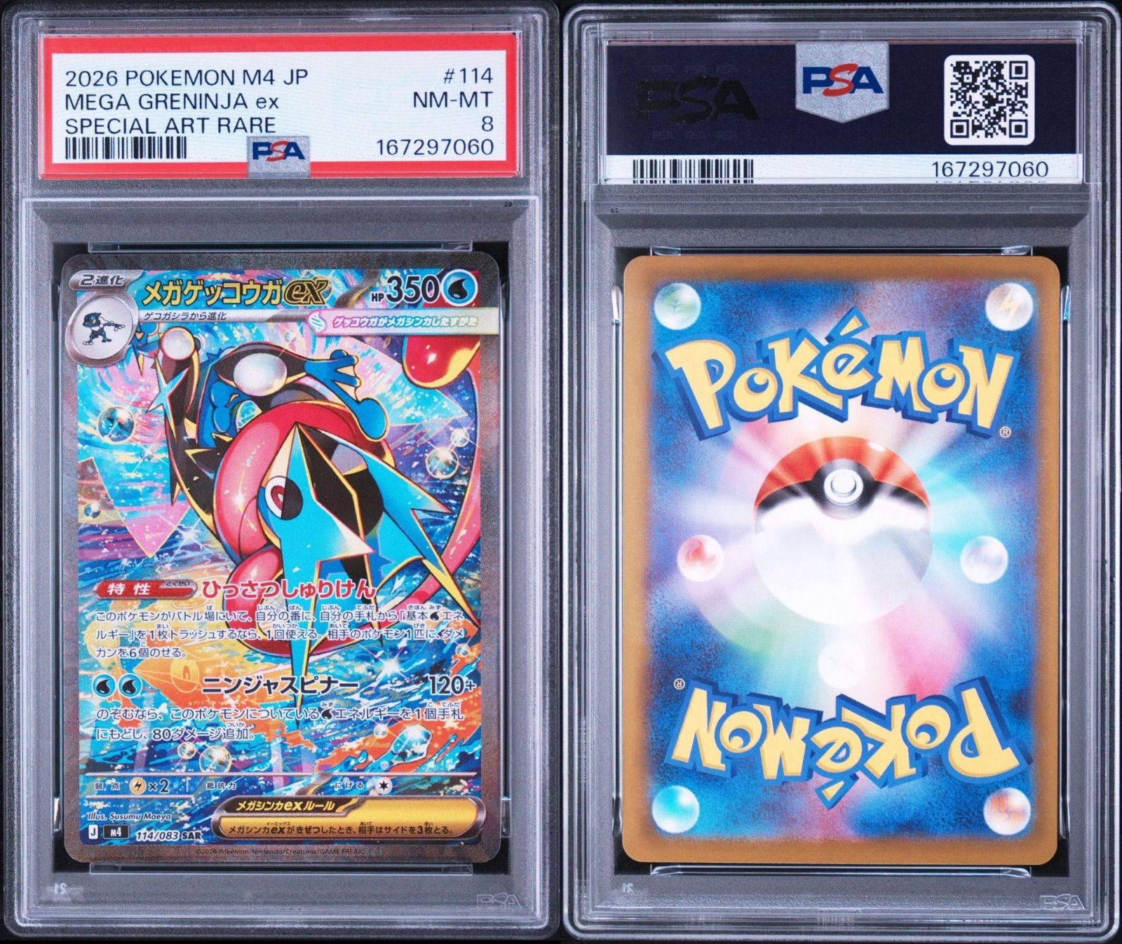 PSA8】 メガゲッコウガex SAR ニンジャスピナー - メルカリ