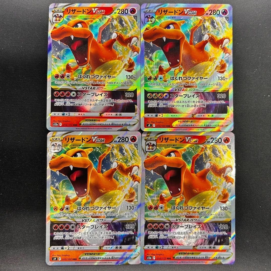リザードンvstar rrr リザードン v rr まとめ売り ポケモンカード リザードンVSTAR RRR s12a 4枚 - メルカリ
