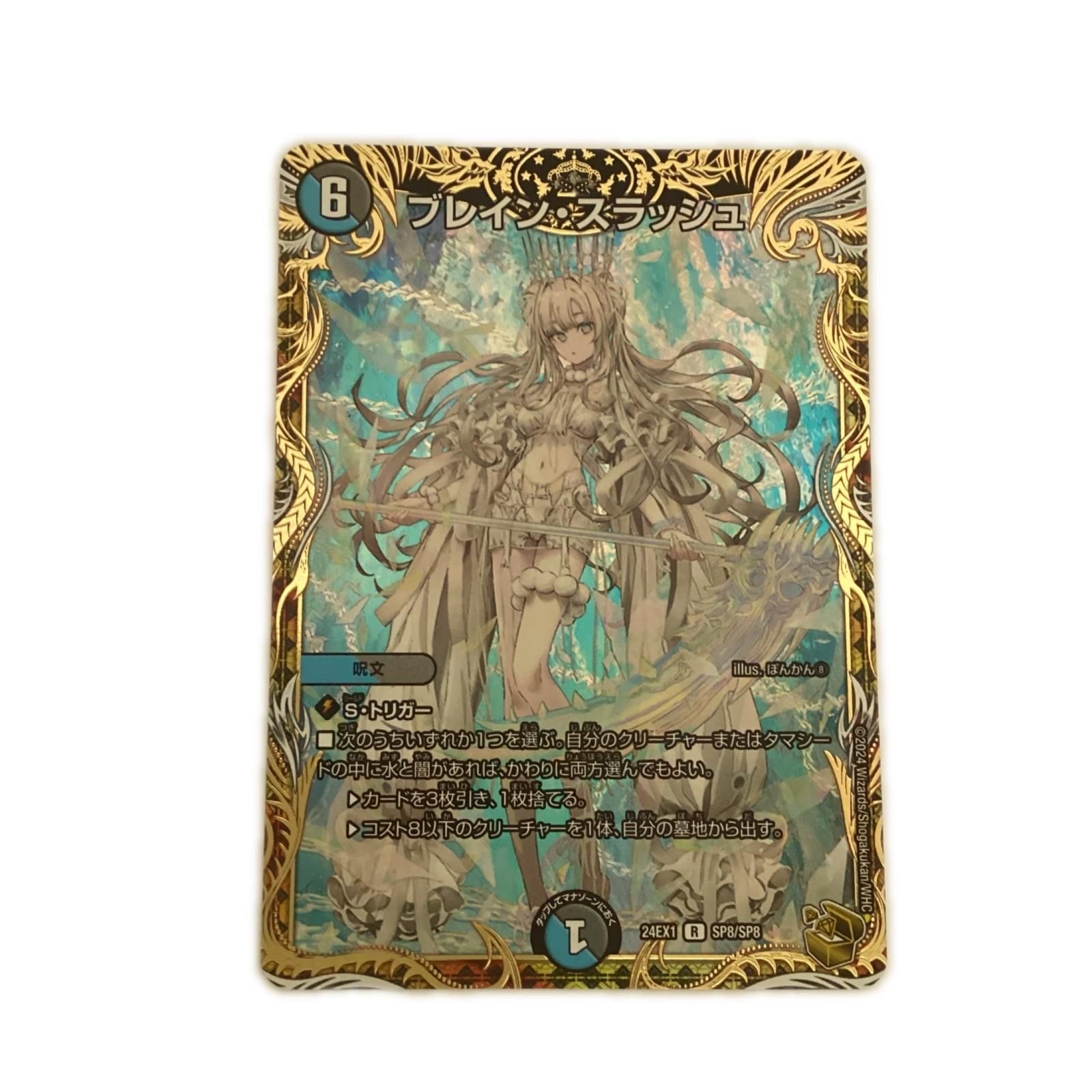 トレカ デュエルマスターズ 魔誕の斬将オルゲイト 25EX3SRSP3/SP6