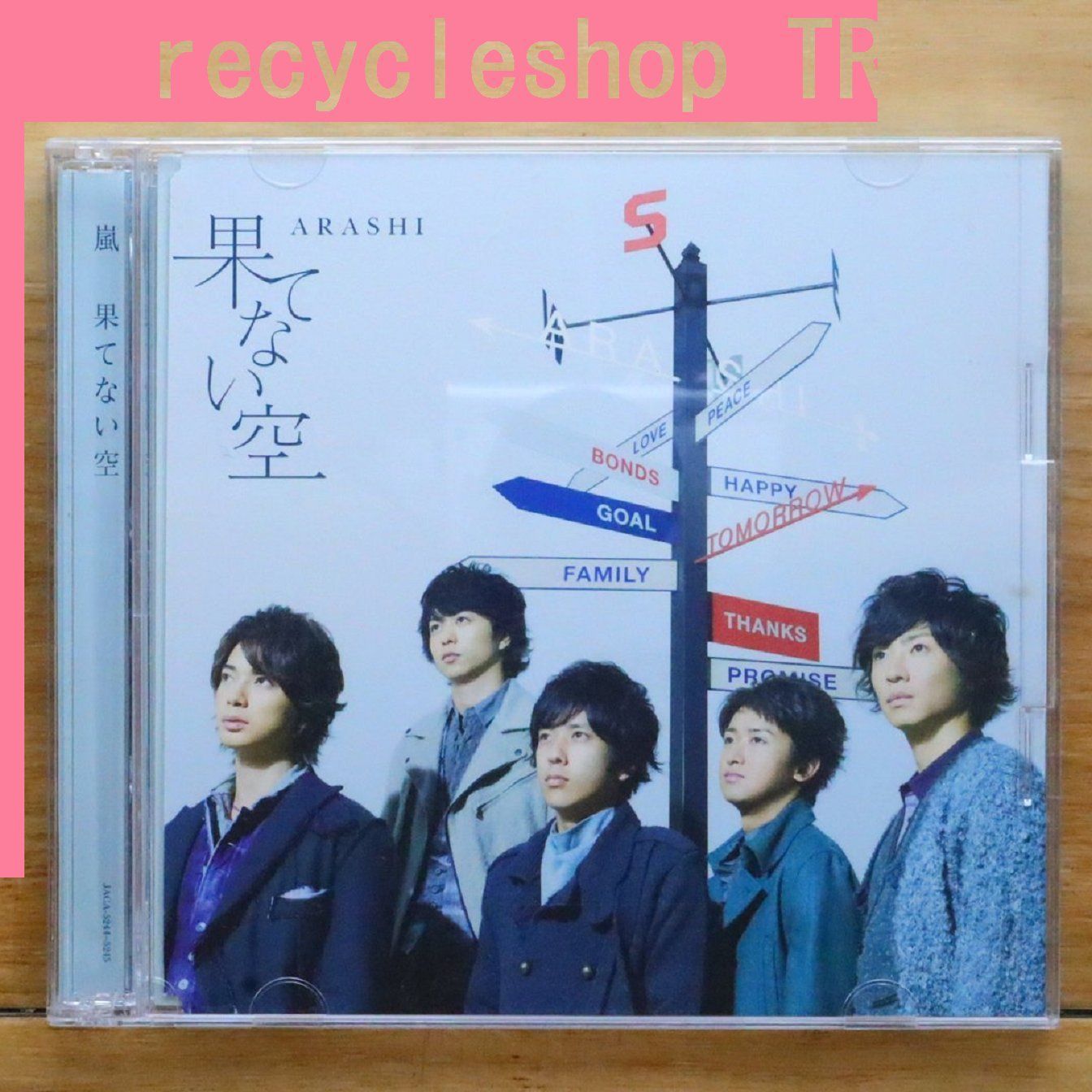 国内盤CD☆嵐/Arashi□ 果てない空 【通常盤】 【JACA5246