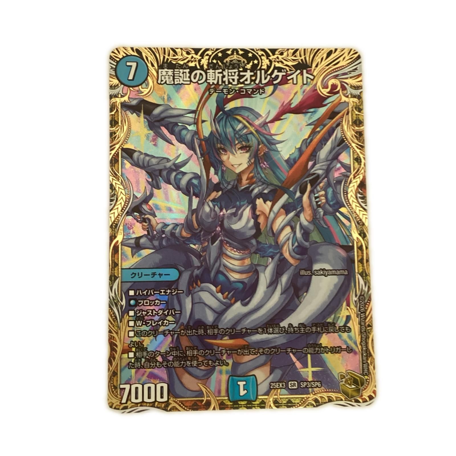 トレカ デュエルマスターズ 魔誕の斬将オルゲイト 25EX3SRSP3/SP6
