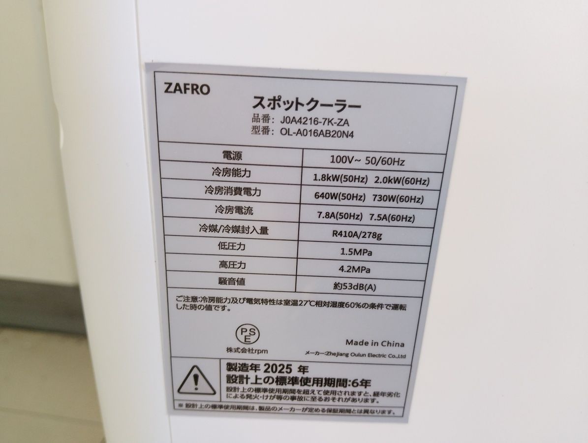 極美品・2025年製】ZAFRO スポットクーラー スポットエアコン