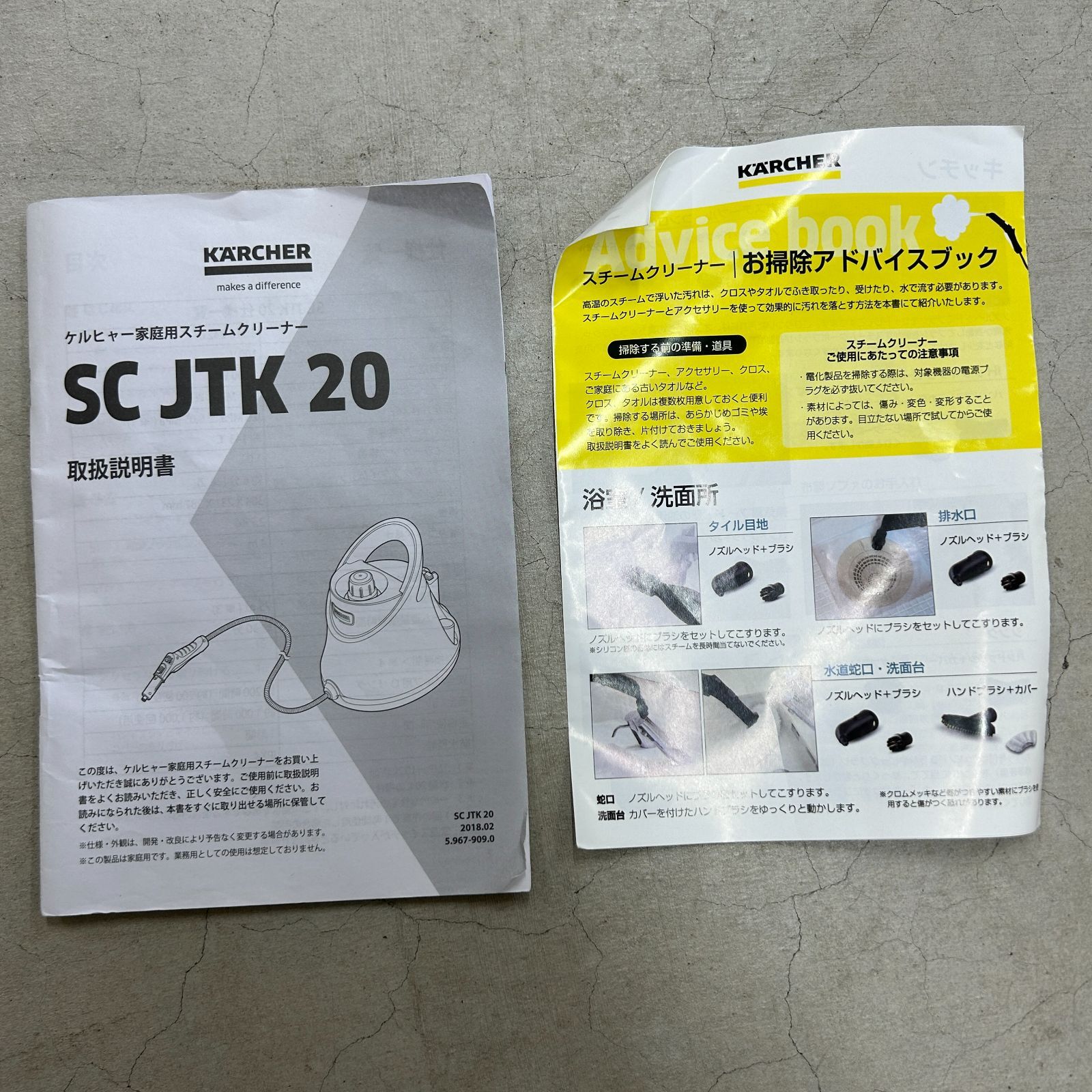 動作確認済】ケルヒャー SC JTK 20 スチームクリーナー 説明書 付属品
