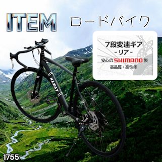 #1755 ロードバイク ブラック 700c シマノ製 21段変速 ライト スタンド付 自転車 通勤 通学 初心者 女性 ※一部地域離島別途配送料有 18,600円