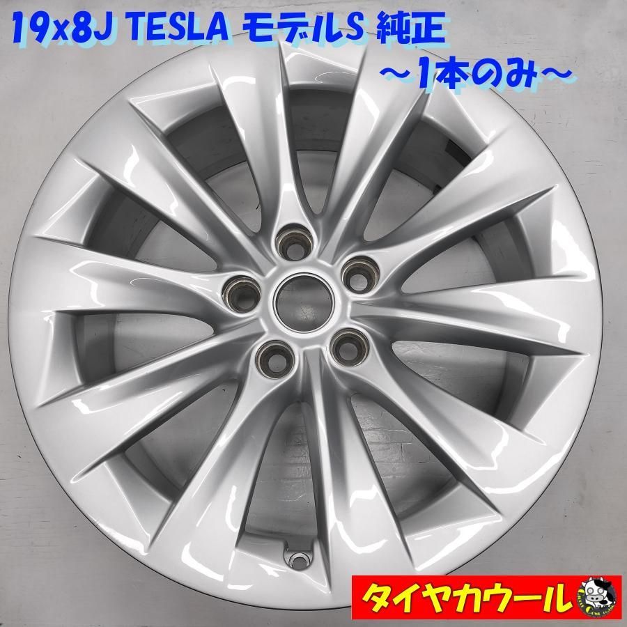 ◆配送先指定あり◆ 19x8J TESLA MODEL S 純正 5H -120 1本のみ 1059337-00-A テスラ モデルS 中古 ～本州・四国は送料無料～