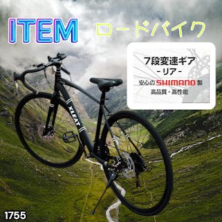 #1755 ロードバイク ブラック 700c シマノ製 21段変速 ライト スタンド付 自転車 通勤 通学 初心者 女性 ※一部地域離島別途配送料有