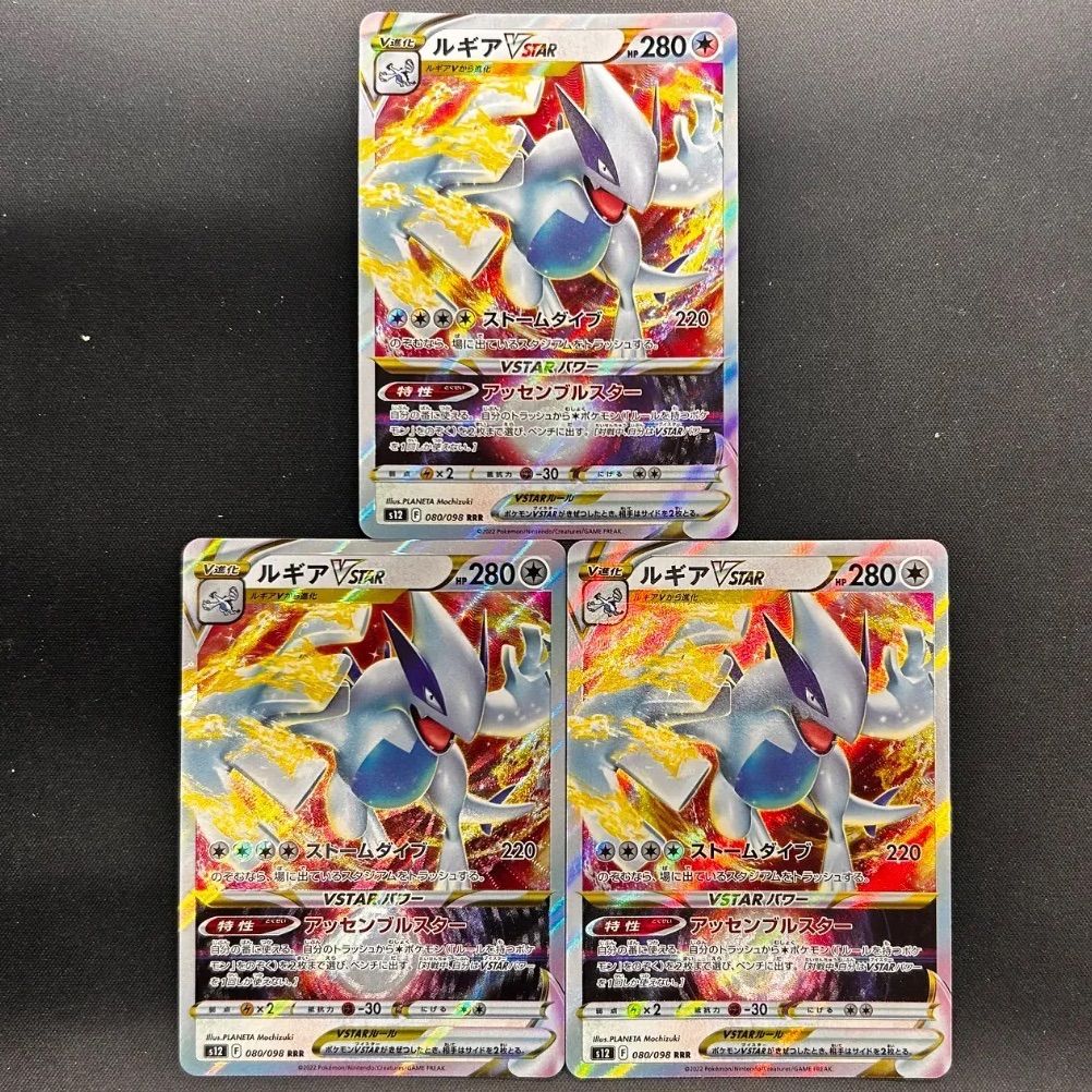 ポケモンカード ルギアVSTAR RRR s12 3枚 - メルカリ
