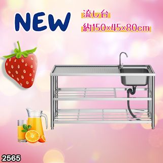 #2565 ステンレス製 流し台 作業用2段シンク 蛇口付き 付属品セット サイズ 約150×45×80cm ※北海道、沖縄本島、沖縄の離島、その他離島へは別途配送料有り