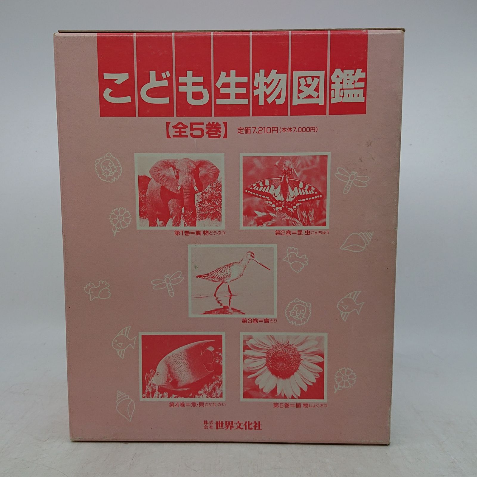 全巻セット】こども生物図鑑 全5巻 世界文化社 2607LAth25 - メルカリ